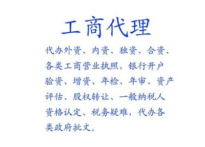 一次選擇終身銘記,黃陂代辦營(yíng)業(yè)執(zhí)照_