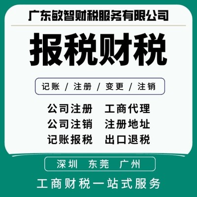 東莞莞城公司法人變更企業服務,進出口退稅