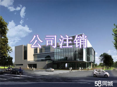 工商注冊公司注冊公司變更公司異常代理記賬個體執照