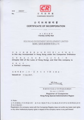 絲綢之路投資發(fā)展公司注冊證明書及湖北聯(lián)創(chuàng)商標(biāo)事務(wù)所服務(wù)簡介