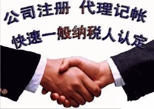 企業(yè)財稅與工商代理一站式服務(wù) 代理記賬、一般納稅人申請與出口退稅全解析